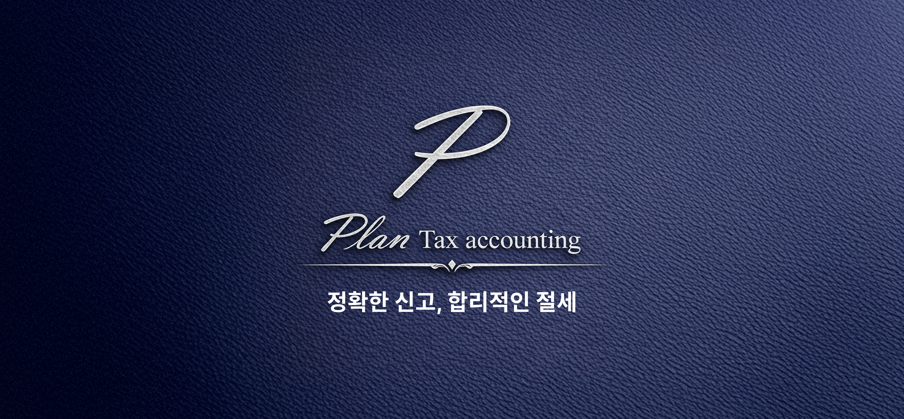 Plan tax accounting